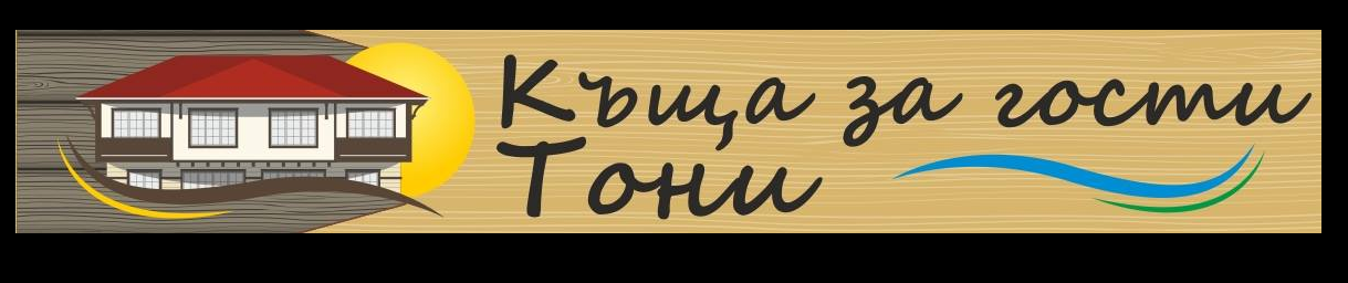 Къща за гости Тони Мезек