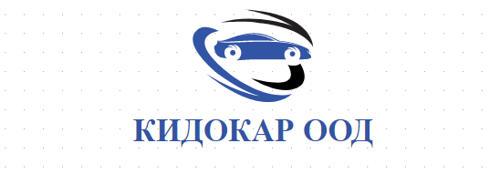 КИДОКАР ООД
