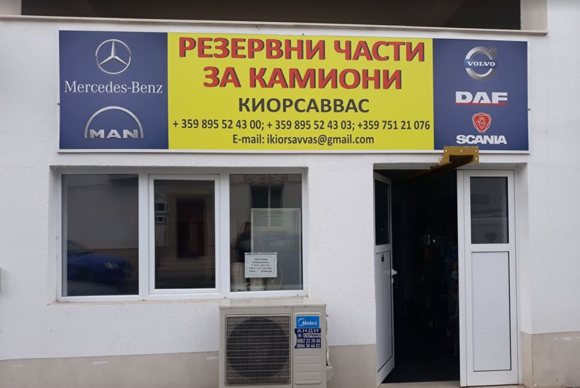КИОРСАВВАС