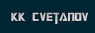КК ЦВЕТАНОВ ЕООД Изработка на ковано желязо и метални изделия
