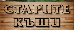 Комплекс Старите къщи село Врата