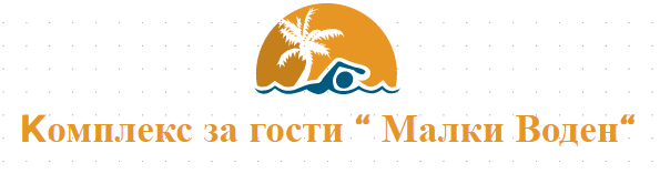 Комплекс за гости Малки Воден