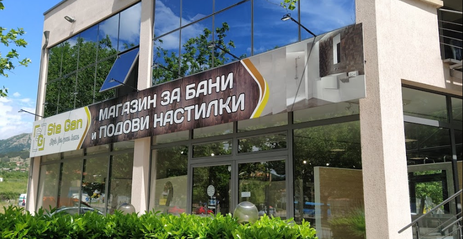 Магазин за обзавеждане на баня Сте Га