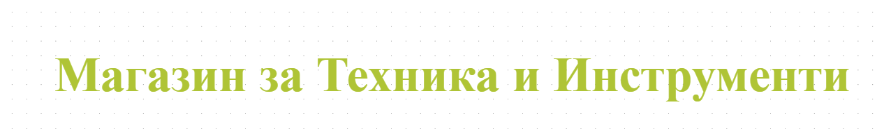 Magazin za Tehnika i Instrumenti - prodazhba na instrumenti, avtoservizno oborudvane
