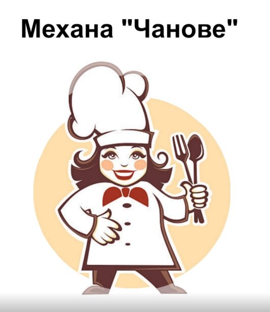 Механа Чанове 1 Перник