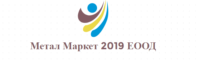 Метал Маркет 2019 - Изработка и монтаж на безшевни улуци Монтана област