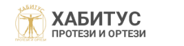 МТЛ ХАБИТУС ПРОТЕЗИ И ОРТЕЗИ