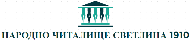 Народно читалище Светлина 1910 Душанци