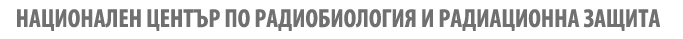 Natsionalen tsentar po radiobiologiya i radiatsionna zashtita NTsRRZ