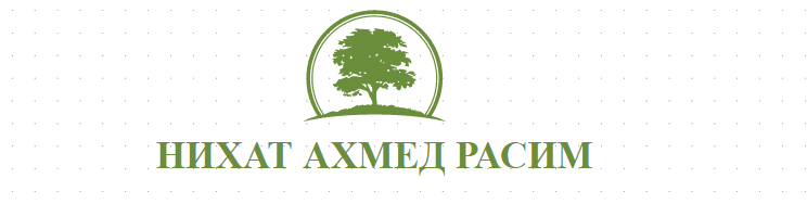 НИХАТ АХМЕД РАСИМ