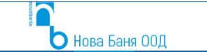  Нова Баня ООД