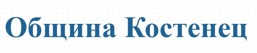 Obshtina Kostenets