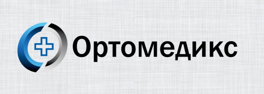 ОРТОМЕДИКС ЕООД
