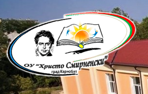 OU HRISTO SMIRNENSKI KARNOBAT