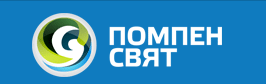 ПОМПЕН СВЯТ ЕООД БУРГАС