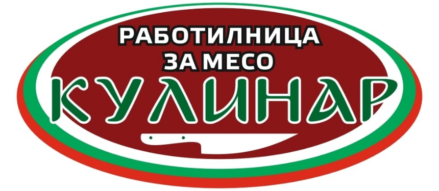 Работилница за месо КУЛИНАР
