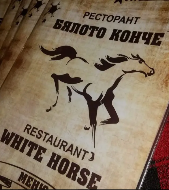 Ресторант Бялото Конче