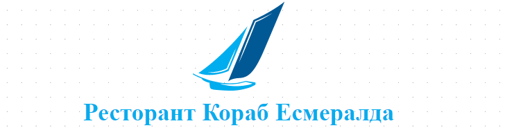 Ресторант кораб Есмералда