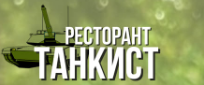 Ресторант Танкист София