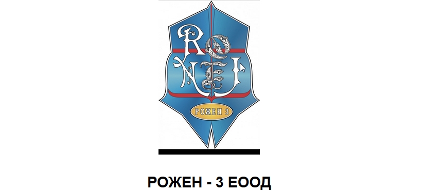 РОЖЕН 3 ЕООД - Търговия захарни изделия Пловдив