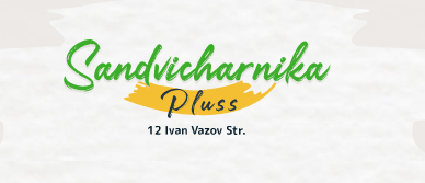 Сандвичарника