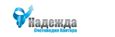 Счетоводна кантора Надежда