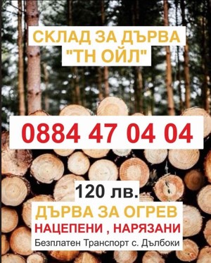 Склад за дърва Стара Загора - ТН ойл