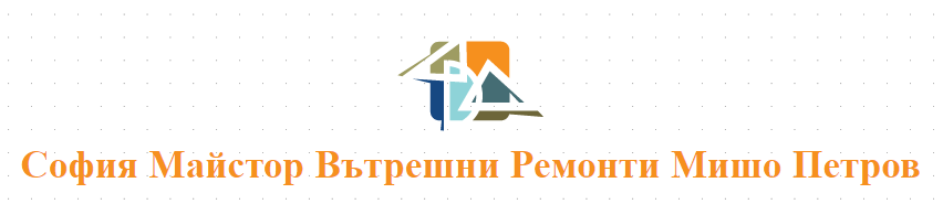 София Майстор Вътрешни Ремонти Мишо Петров