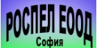 Строителна фирма РОСПЕЛ ЕООД