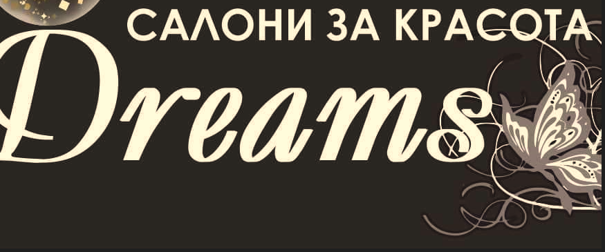 Студио за красота Dreams Плевен