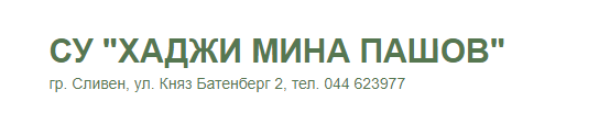 СУ Хаджи мина Пашов Сливен