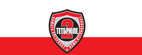 Тетбрюле 2 ООД