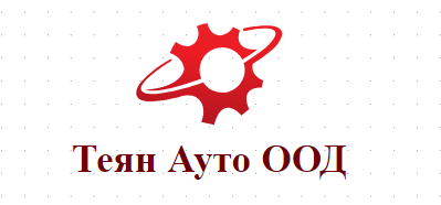 Теян Ауто ООД