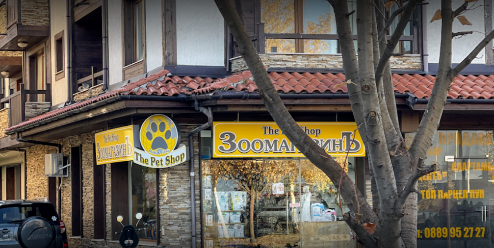 The Pet Shop Bansko ЗоомагазинЪ