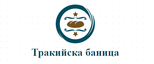 Тракийска Баница Кънчево Казанлък - Топли закуски Казанлък - Тестени изделия Кънчево