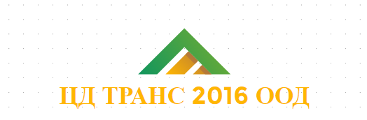 ЦД ТРАНС 2016 ООД