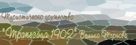 ТУРИСТ ЕООД Велико Търново