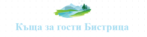 Вила Бистрица