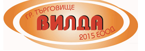  Вилда 2015 ЕООД - месо и месни продукти