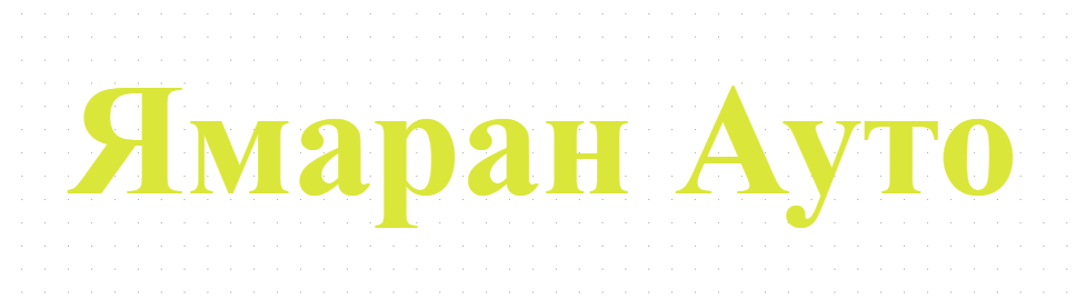 Ямаран Ауто
