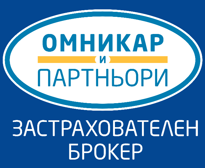 Застрахователен брокер Омникар и партньори ООД