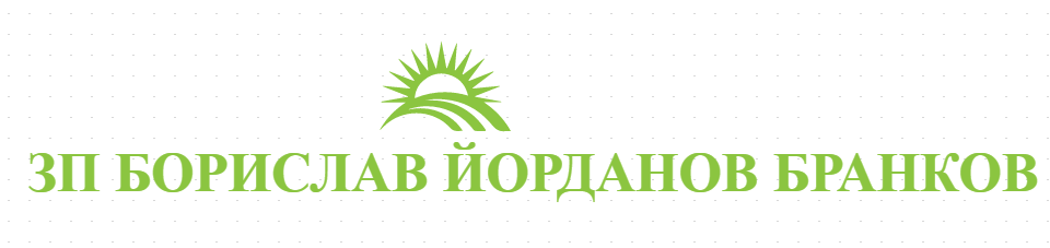 ЗП  БОРИСЛАВ ЙОРДАНОВ БРАНКОВ -  ПЛОДОВЕ И ЗЕЛЕНЧУЦИ СОБСТВЕНО ПРОИЗВОДСТВО В КОВАЧЕВЦИ