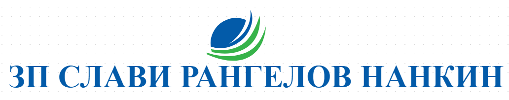 ЗП СЛАВИ РАНГЕЛОВ НАНКИН - ОТГЛЕЖДАНЕ НА ЖИТНО-ЗЪРНЕНИ КУЛТУРИ В МАДАН
