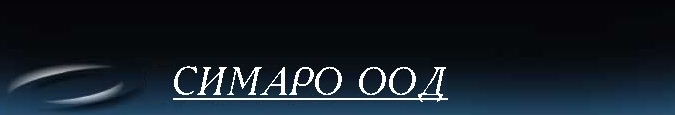 Симаро