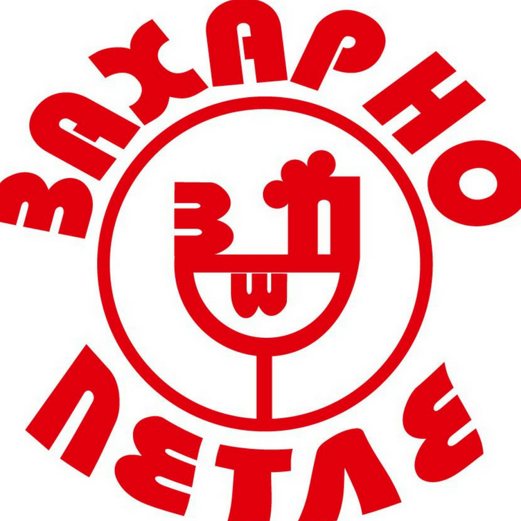 Сладкарница Захарно Петле Самоков