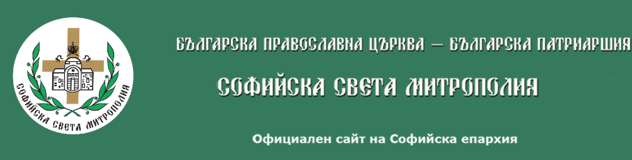 Sofiyska Mitropoliya