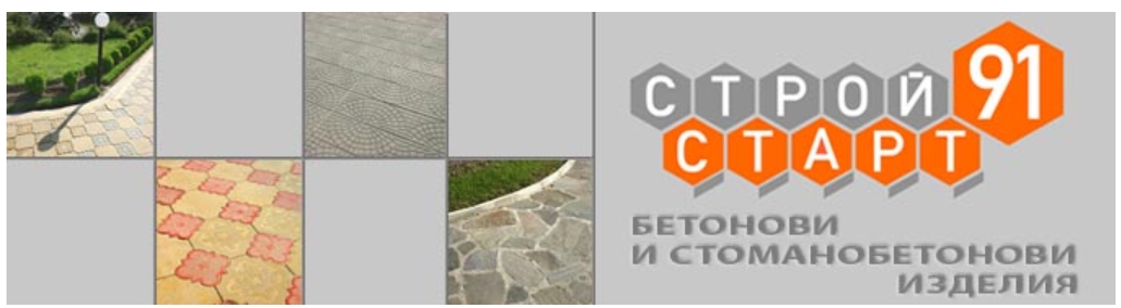 Строй старт 91 бетонови изделия