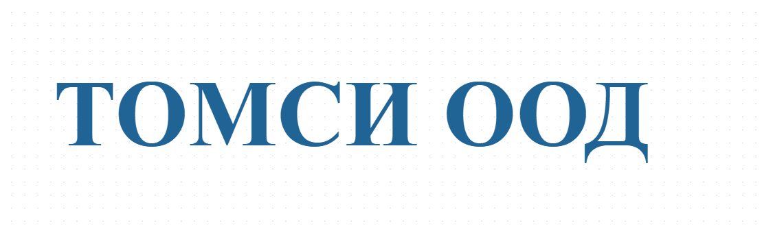 ТОМСИ ООД