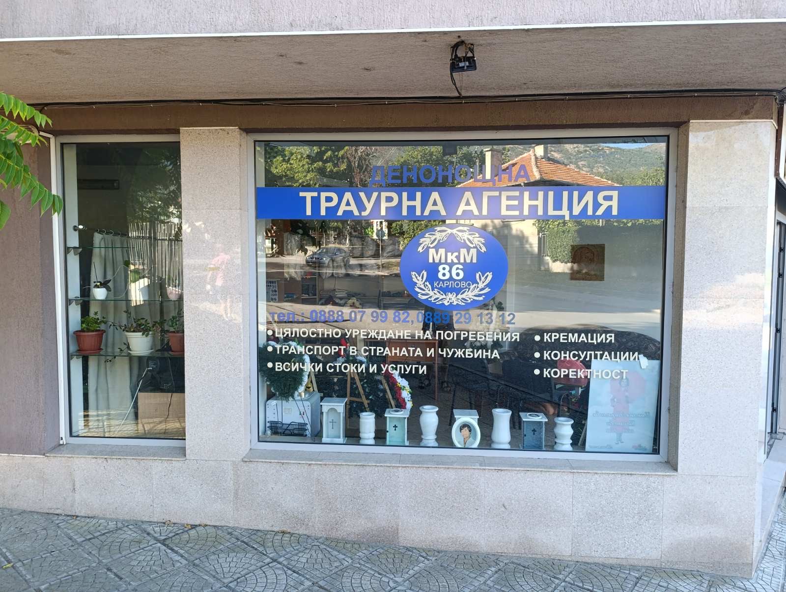 Траурна агенция МКМ 86 Карлово