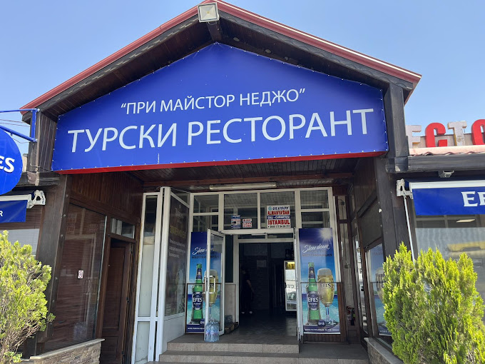 Turkish Restaurant Pri Maystor Nedzho - Turski Restorant Magistrala Trakiya